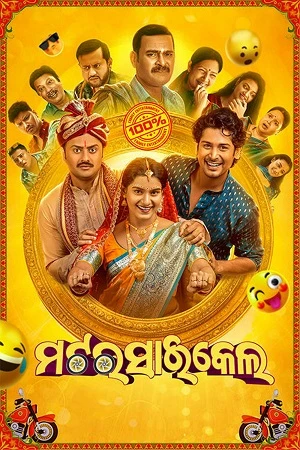 Motorcycle 2025 Odia Audio WEB-DL | Full Movie