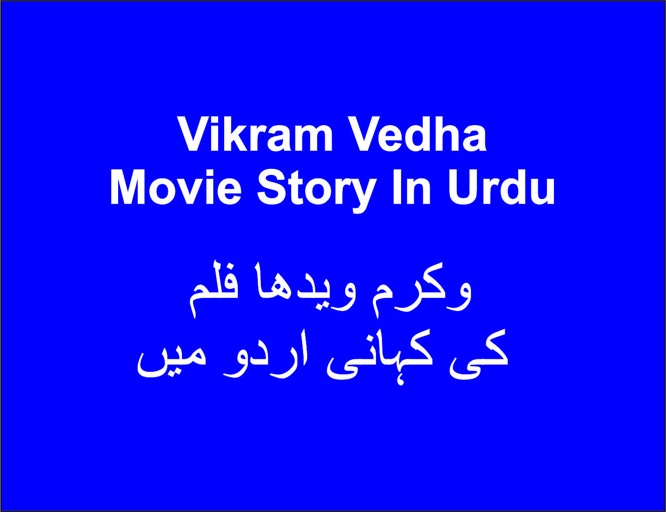 Vikram Vedha Movie Story In Urdu