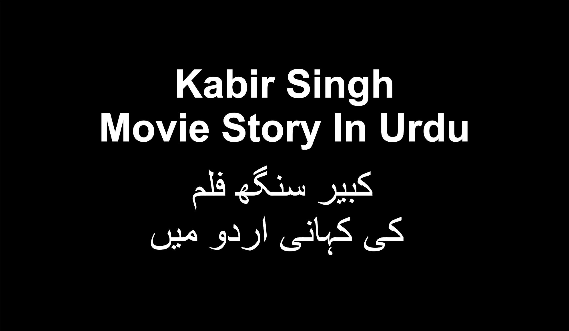 Kabir Singh Movie Story In Urdu