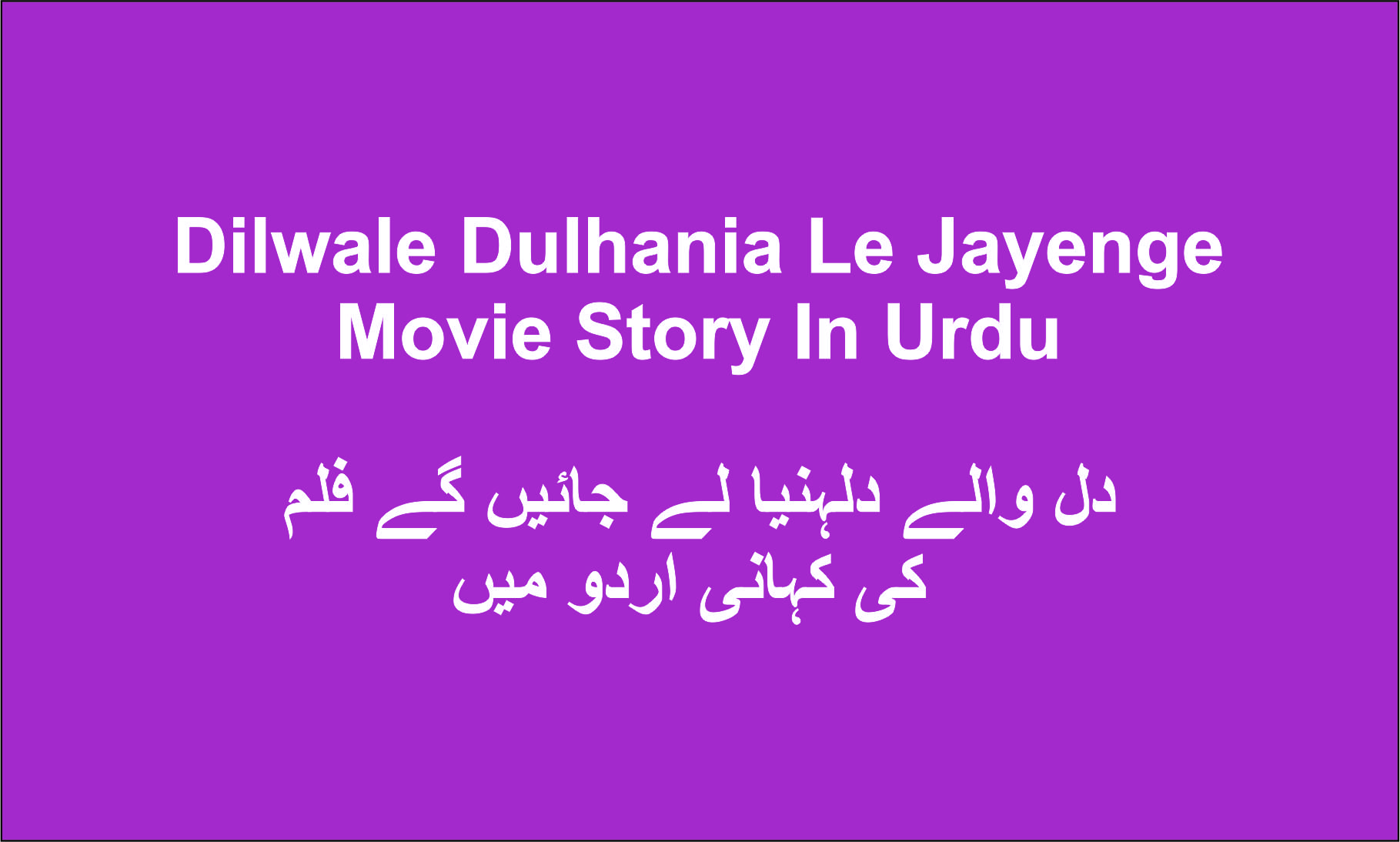 Dilwale Dulhania Le Jayenge Movie Story In Urdu