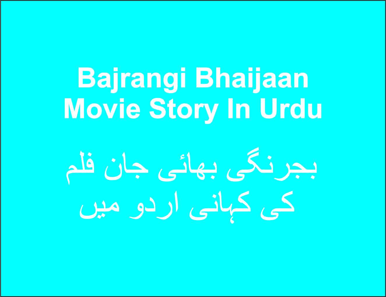 Bajrangi Bhaijaan Movie Story In Urdu