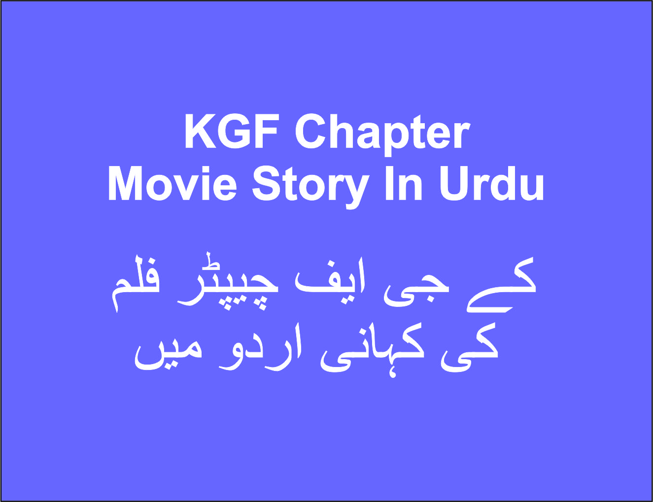 KGF Chapter Movie Story In Urdu